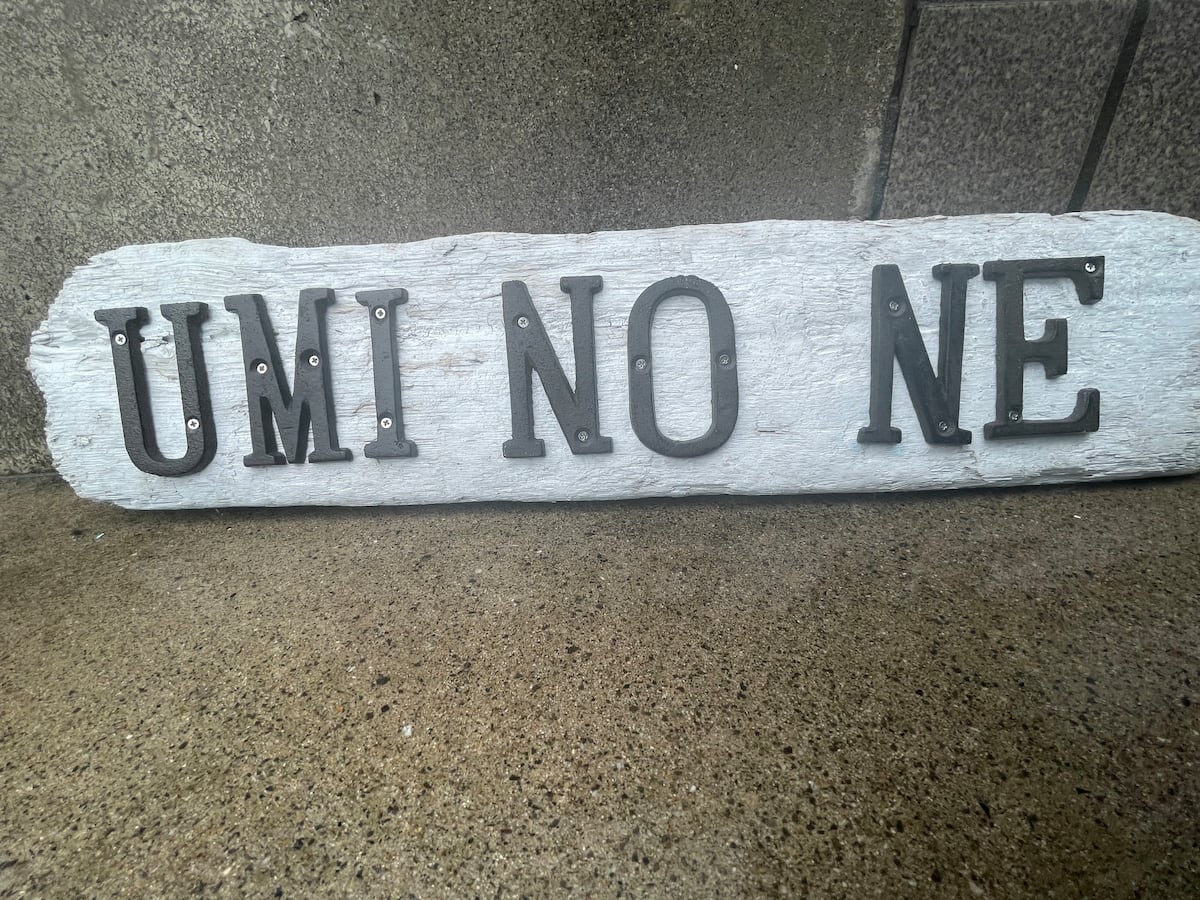UMI NO NE の木の看板